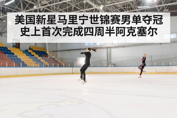 ice skating jump
