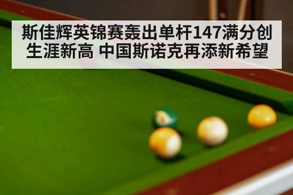 snooker tournament match