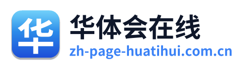 华体会在线